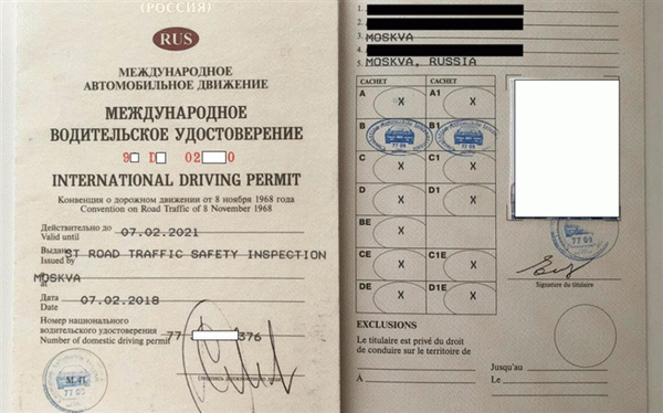 Международное водительское удостоверение